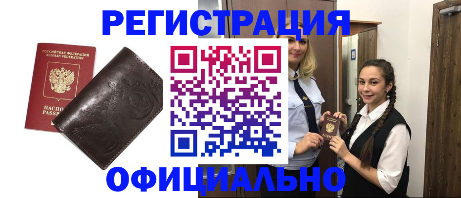 прописка регистрация в Алексеевке