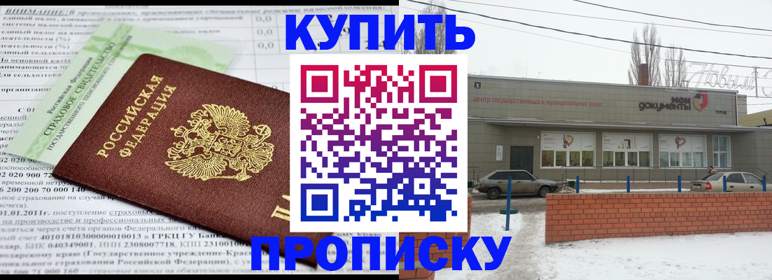 прописка для работы в Алексеевке